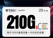 电信沧黑卡【新】和电信海林卡【29元200G二十年套餐】哪个流量卡套餐更便宜？