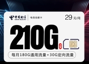 电信沧建卡【爆款】和电信29元185G畅想大葱卡【无语音，20年】哪个流量卡性能更优越？