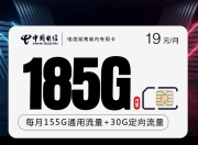 电信沧建卡【爆款】和电信湖南省内专用卡【19元185G+100分钟】哪个流量卡更划算？