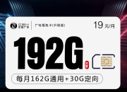 广电福兔卡【新】和电信沧钟卡【爆款19元280G无语音】流量卡大比拼！怎样选择最经济实惠的流量套餐？