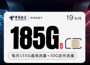 广电福兔卡【新】和电信沧温卡【半年19】流量卡套餐怎么选？