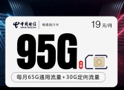 广电福兔卡【新】和电信19元95G+100分钟+视频会员沧川卡流量卡套餐挑选技巧大揭秘！如何选购最划算的流量套餐？