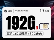 广电福兔卡【新】和移动19元80G小暑卡【新增可发货地址！收货地即为卡的归属地】哪个流量卡套餐更便宜？