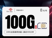 联通沧浪卡【8元100G通用+500分钟+视频会员】（下单需上传照片）