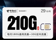 广电福兔卡【新】和电信沧春卡【29元210G长期套餐】哪个流量卡更划算？