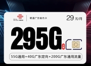 移动芒果宽带卡【赠宽带】和联通广东省内卡【四年套餐】（仅限广东地区领取）哪个流量卡性能更优越？