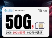 移动芒果宽带卡【赠宽带】和电信海林卡【29元200G二十年套餐】流量卡套餐怎么选？